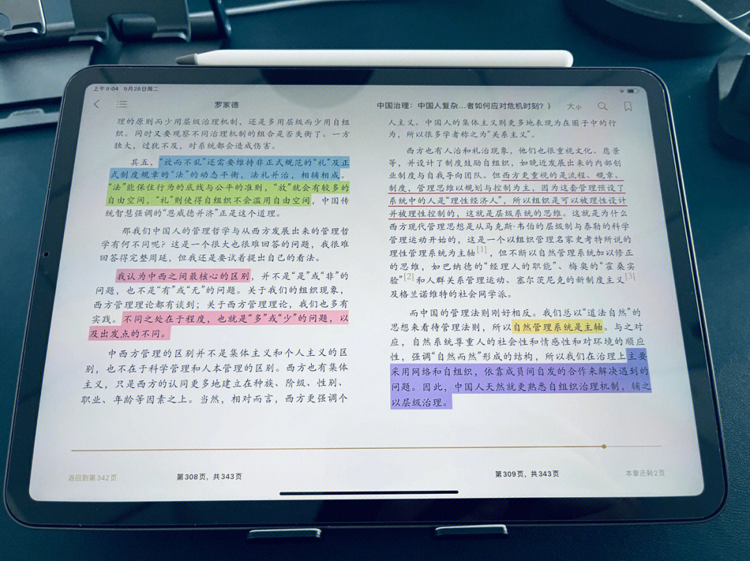iPad看书软件最新论述与评测