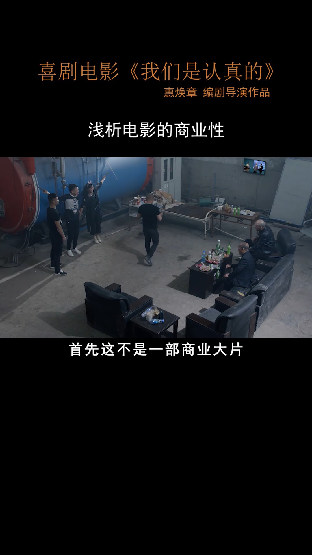 商业电影，梦想照进现实，变化铸就自信与成就感