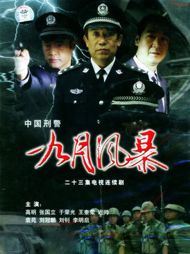 电视剧中国刑警，内心平静的探险之旅