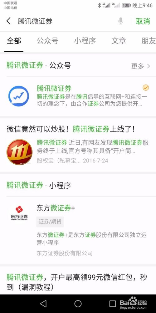 微信股票入门与使用指南全攻略