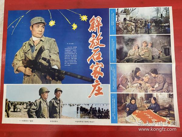 电影解放石家庄，历史背景的深刻再现与时代印记的展现