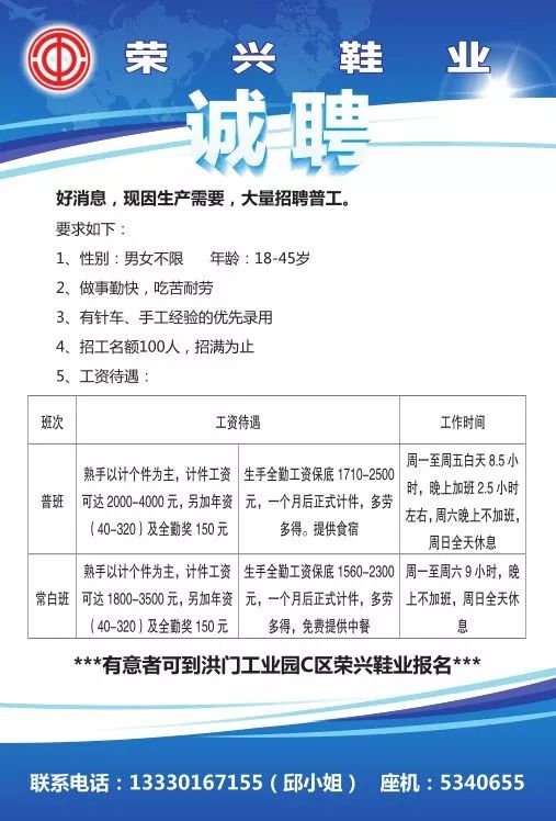 晋江特步鞋厂招聘信息详解，岗位、待遇与申请指南