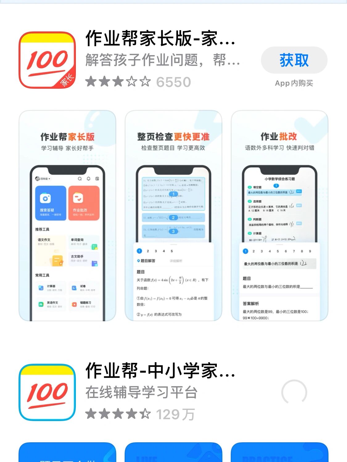 展望2025年作业帮全新版，教育科技的未来之路