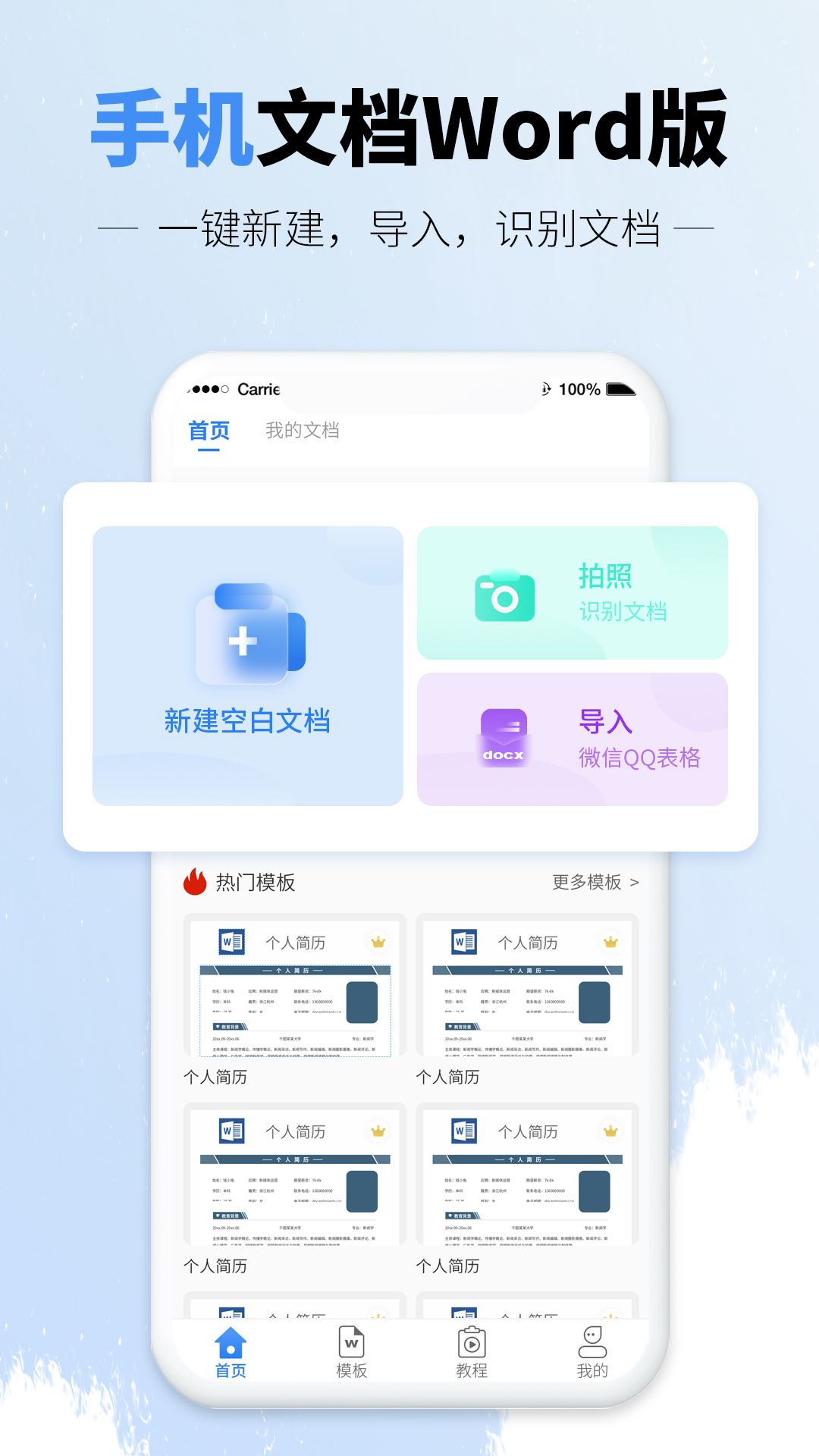 Word文档最新版，科技重塑生活篇章