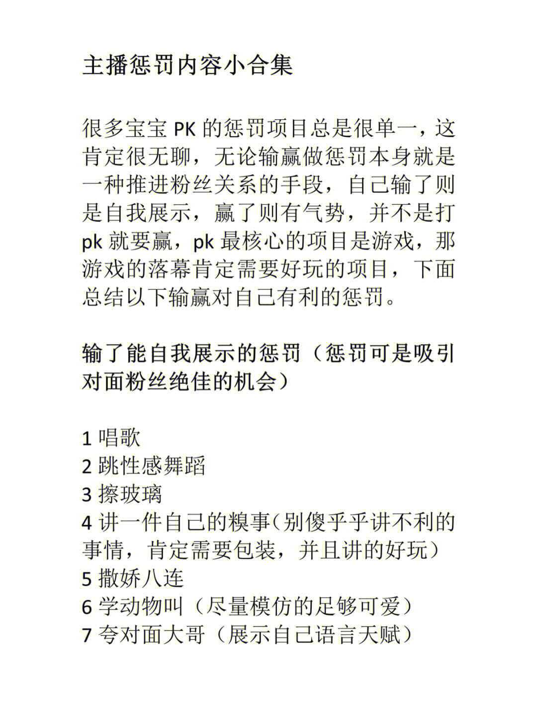 最新PK惩罚观点分析与阐述
