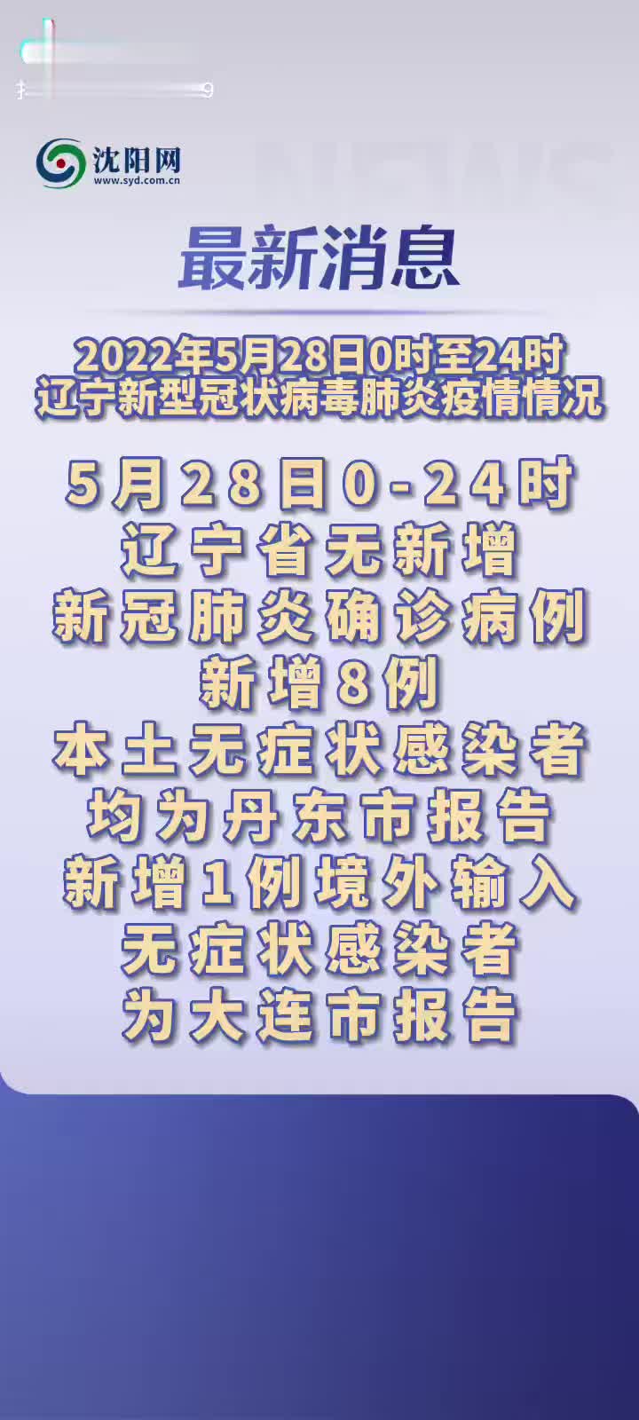 辽宁肺炎最新动态，小城抗疫日常与暖心故事